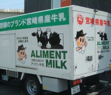 アリマン乳業2