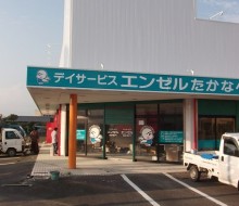 エンゼルたかなべ