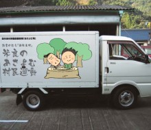 西米良村移動図書館車