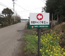 導標サイン