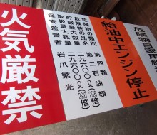 危険物取扱いサインプレート