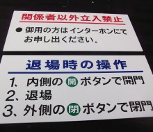 ゲート用サインプレート