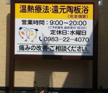 健康倶楽部オレンジみかん(高鍋町)