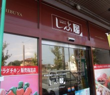 ミートショップしぶ屋(高鍋町)