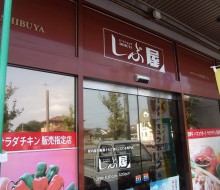 ミートショップしぶ屋（高鍋町）