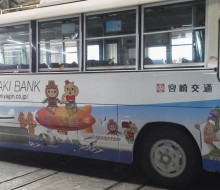 宮崎銀行バスラッピング