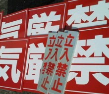 吉川建設の注意喚起プレート(日向市)