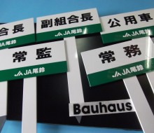 駐車用サイン(JA尾鈴)