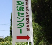 ふれあい交流センター(高鍋町)