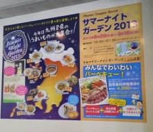 サマーナイトガーデン(シーガイア)