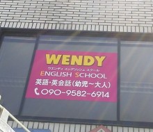 WENDY英語教室(新富町)