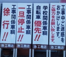 工事用補助サイン(都農町)