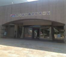 サンA川南文化ホール（川南町）