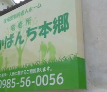 わかばんち本郷(宮崎市本郷)