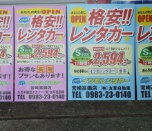 イツモレンタカー(高鍋町)