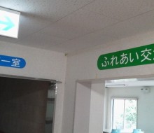 ふれあい交流センター2(高鍋町)