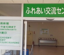 ふれあい交流センター(高鍋町)