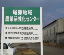 農業活性化センター(川南町)
