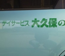 大久保の郷(川南町)