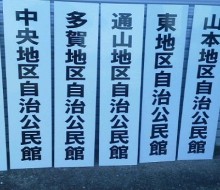 自治公民館サイン(川南町)