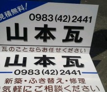 山本互(西都市)