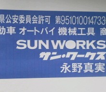 古物商の許可標識(宮崎市)