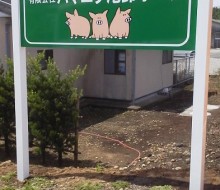 ハマユウ尾鈴ポーク2(川南町)