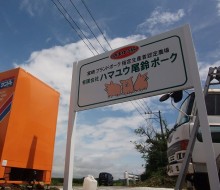ハマユウ尾鈴ポーク1(川南町)