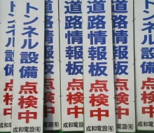 工事用サイン(高鍋町)
