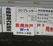 工場内サイン類(木城町)