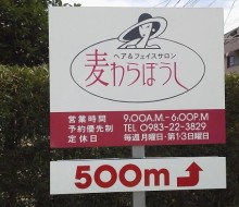 麦わらぼうし(高鍋町)