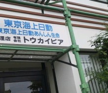 トーカイピア(宮崎市)