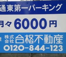 不動産サイン(宮崎市)