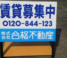 不動産サイン(宮崎市)