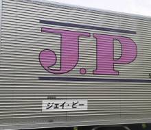 JPトラック（宮崎市）