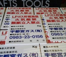 宇都宮ガス(高鍋町)