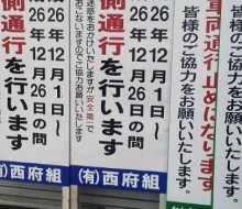 工事予告サイン(川南町)