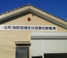 消防機庫マーキング施工2(川南町)