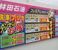 林田石油(川南町)