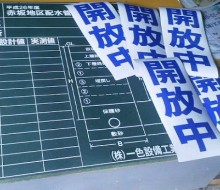 工事サインアイテム(川南町)