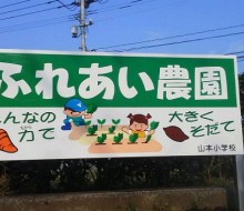 ふれあい農園(川南町)