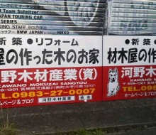 建築用サイン(川南町)