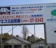 町内広告掲示板2(川南町)