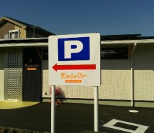 パーキングサイン(高鍋町)