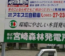 町内広告掲示板3(川南町)