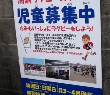 高鍋ラグビースクール（高鍋町）