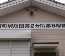 消防機庫リニューアル(川南町)