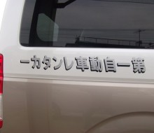 第一自動車レンタカー(川南町)
