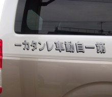 第一自動車レンタカー（川南町）