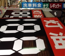 GSマグネット標示サイン(都農町)